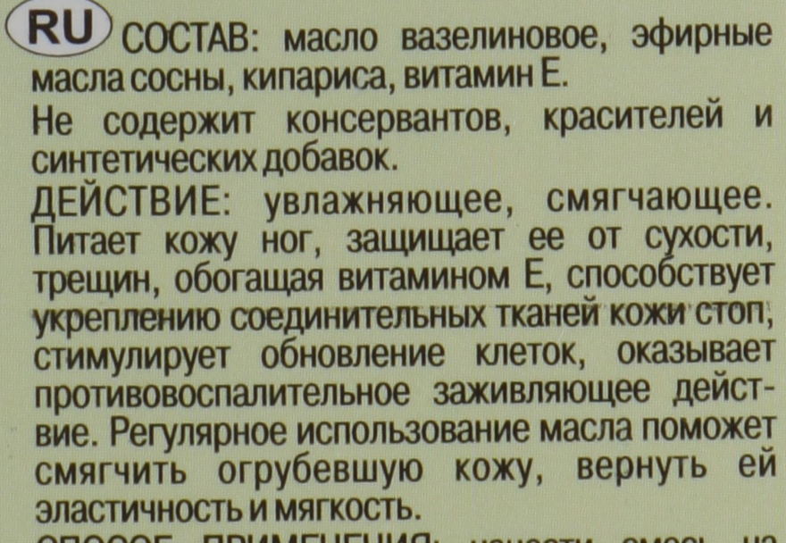 Косметична композиція "Для зволоження ніг" - Адверсо — фото N4