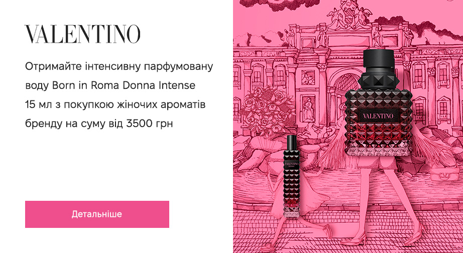 Парфумована вода Born in Roma Donna Intense у подарунок, за умови придбання жіночих ароматів Valentino на суму від 3500 грн
