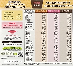 УЦІНКА Б'юті-добавка "Дієтичний коктейль. Шейк шоколадний" - Itoh Kanpo Pharmaceutical Short-Style Diet Shake Chocolatory 10 Meals * — фото N4