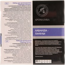 Набір для ароматерапії "Лаванда-пачулі" - Ароматика (oil/10ml + accessories/6) — фото N2