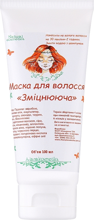 Маска для волос "Укрепляющая" - Alanakosmetiks — фото N1