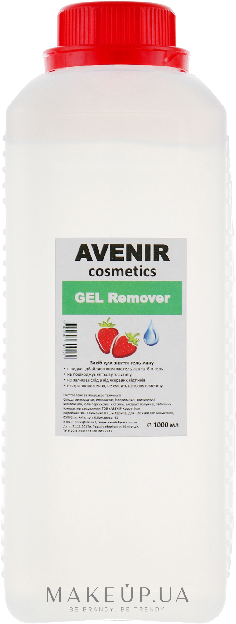 Жидкость для снятия гель-лака "Клубника" - Avenir Cosmetics Gel Remover — фото 1000ml