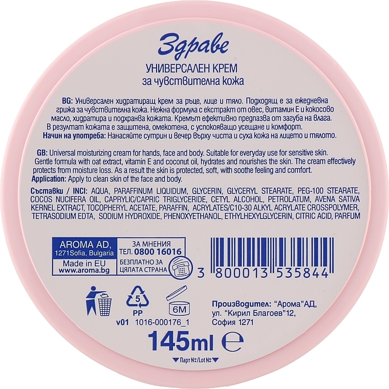 Універсальний зволожувальний крем для чутливої шкіри - Zdrave — фото N2