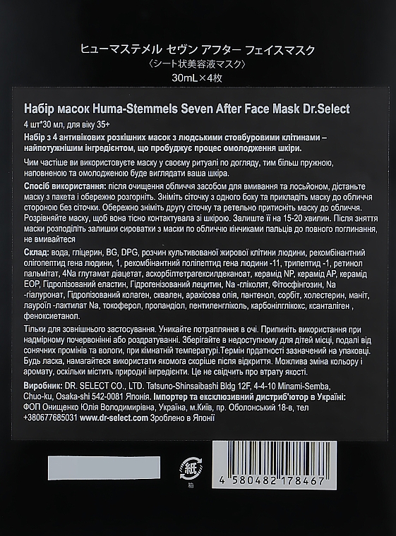 Набір масок для обличчя з людськими стволовими клітинами - Dr. Select Huma-Stemmels Seven After Face Mask (f/mask/4x30ml) — фото N4
