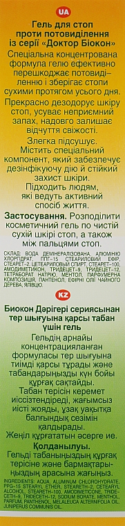 Гель для стоп "Против потоотделения" - Биокон Доктор Биокон — фото N3