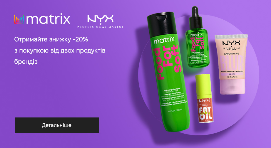 Акція Matrix та NYX Professional Makeup