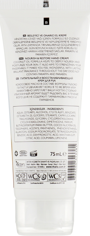 Живильний крем для рук з кокосовим маслом - Thalia Coconut Oil Hand Cream — фото N2