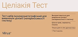 Духи, Парфюмерия, косметика Тест-набор иммунохроматографический для выявления целиакии (непереносимость глютена) - Verus