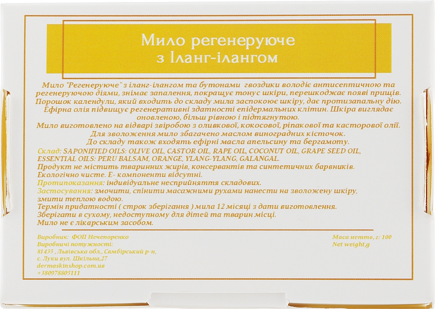 Мыло ручной работы с иланг-илангом - Львовский мыловар — фото N3