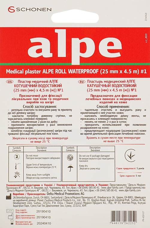 Пластырь медицинский катушечный водостойкий 2,5 см х 4,5 м - Alpe — фото N2