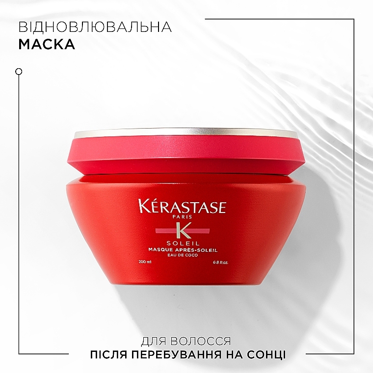 УЦЕНКА Восстанавливающая маска для волос после пребывания на солнце - Kerastase Masque Apres Soleil * — фото N2