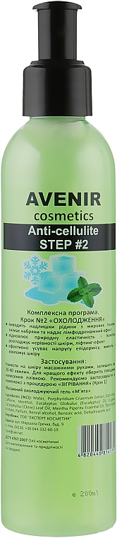 Набор антицеллюлитный - Avenir Cosmetics (b/cr/200ml + b/gel/200ml) — фото N2
