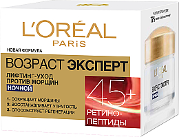 УЦЕНКА Крем против морщин "Возраст эксперт Трио Актив 45+" ночной - L'Oreal Paris Triple Active Night * — фото N1