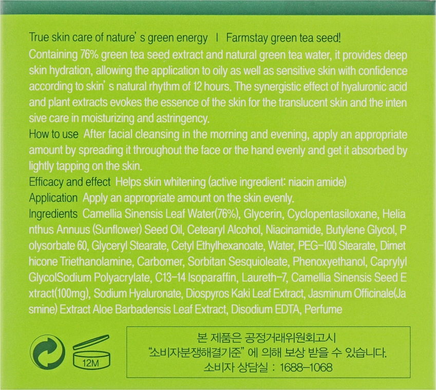 Освітлювальний крем з зеленим чаєм - FarmStay Green Tea Seed Whitening Water Cream — фото N6