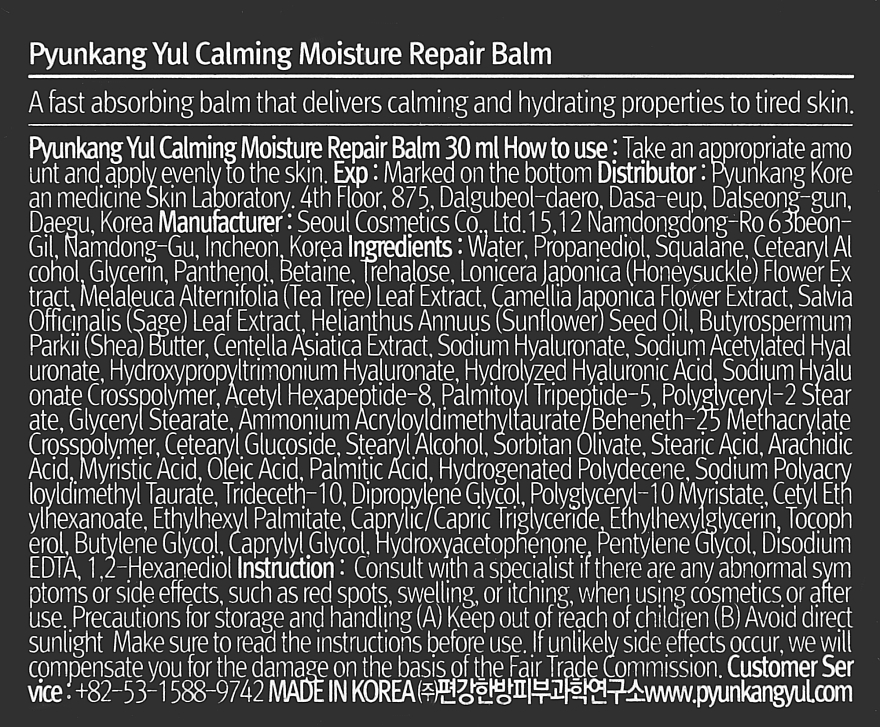 Восстанавливающий бальзам-крем для чувствительной кожи - Pyunkang Yul Calming Moisture Repair Balm — фото N3