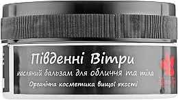 Духи, Парфюмерия, косметика УЦЕНКА Масляный бальзам "Южные ветры" - ЧистоТел *