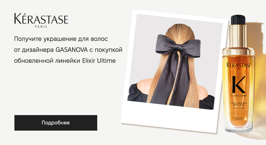Шелковый бант-резинка для волос в подарок, при покупке термозащитного масла для волос Kerastase Elixir Ultime﻿