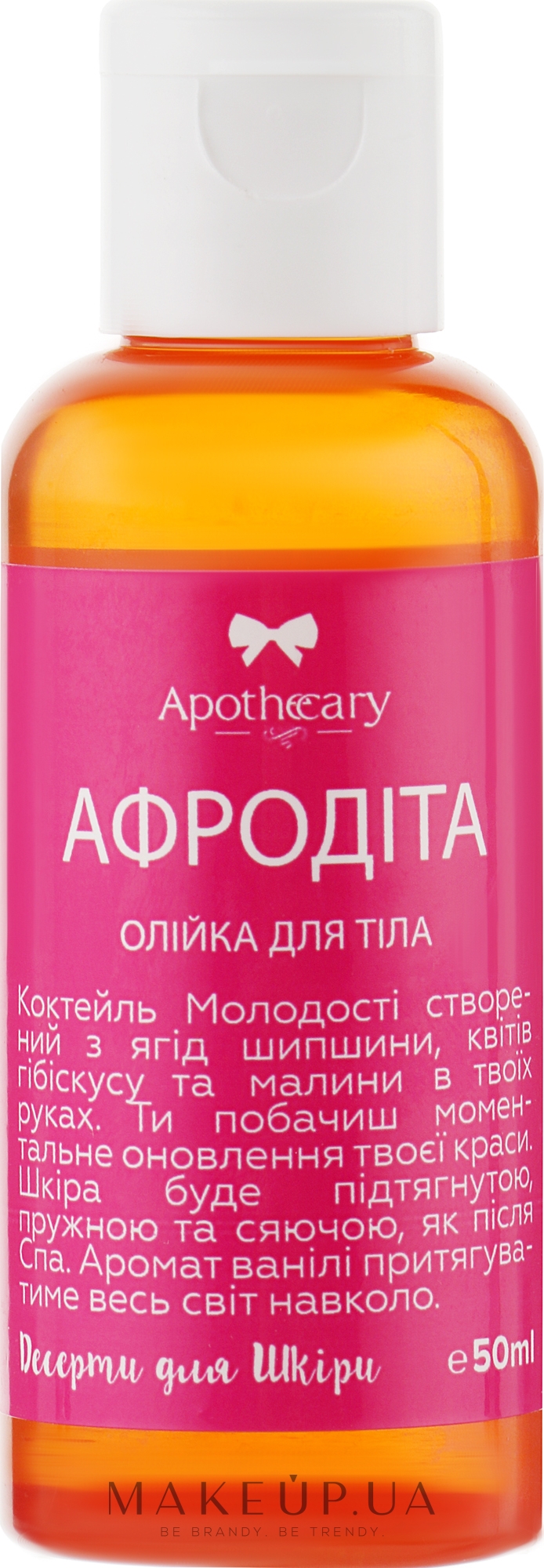 Олія для тіла "Aphroditis" - Apothecary Skin Desserts — фото 50ml