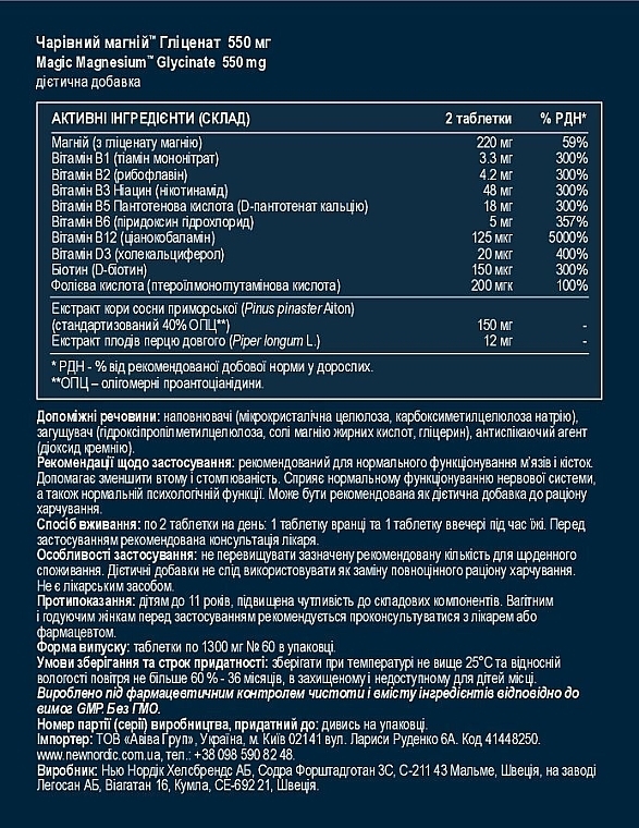 Пищевая добавка "Магний глицинат 550 мг" - New Nordic Magic Magnesium Glycinat 550 Mg — фото N2