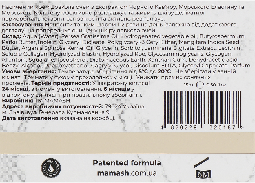 Живильний крем для області навколо очей з цінним екстрактом чорної ікри - Mamash Organic Black Caviar — фото N3