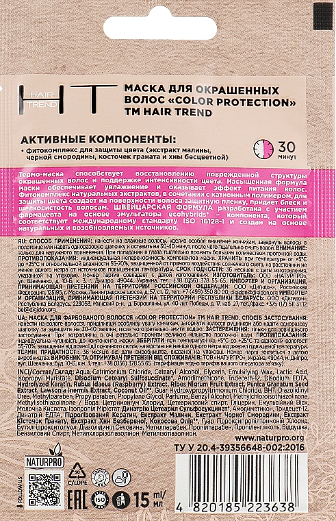Маска для окрашенных волос - Hair Trend Color Protection (пробник) — фото N2
