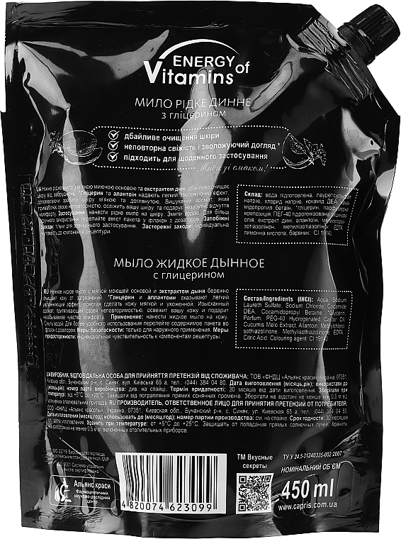 Жидкое мыло дынное с глицерином - Energy of Vitamins — фото N3