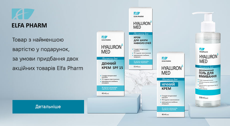 Акція Elfa Pharm