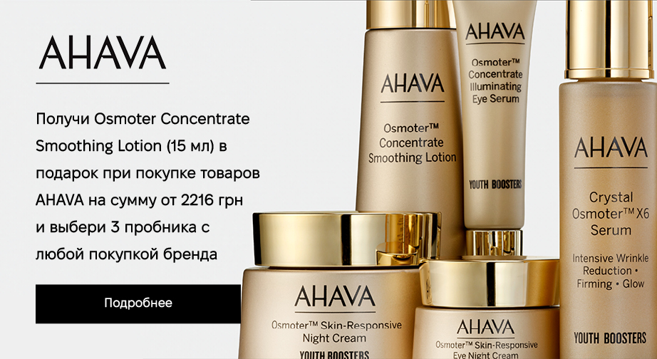 Акция Ahava