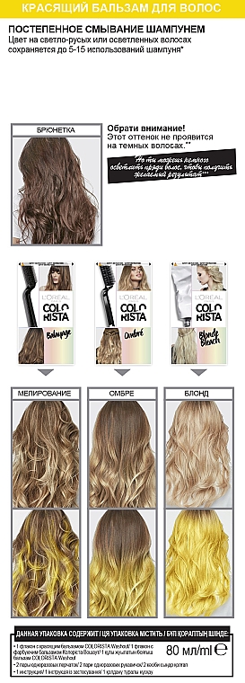 ПОДАРУНОК! Тонувальний бальзам для волосся - L'Oreal Paris Colorista Washout 1-2 Week — фото N4