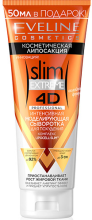 Інтенсивна моделювальна сироватка для схуднення  - Eveline Cosmetics Slim Extreme 4D — фото N1