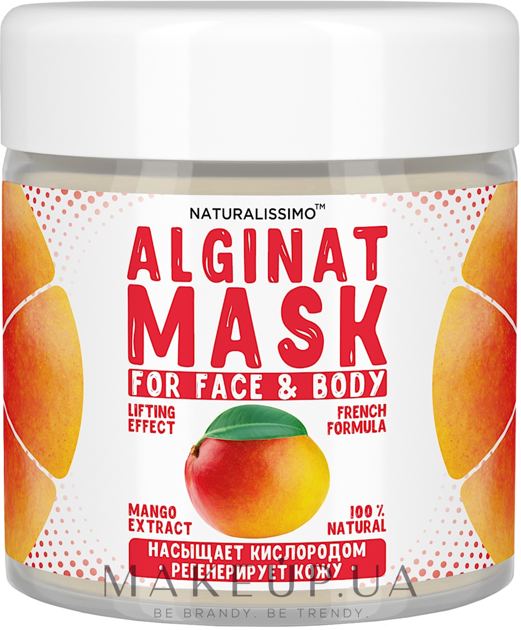 Альгинатная маска с манго - Naturalissimoo Mango Alginat Mask — фото 50g