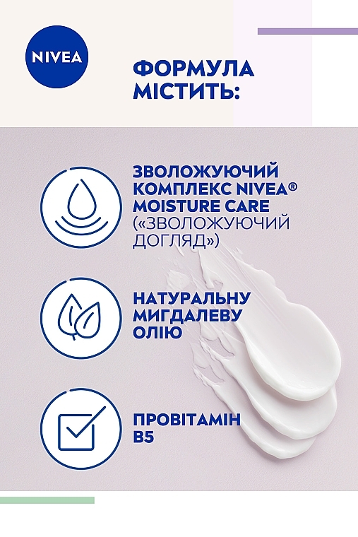 Питательный ночной крем "Интенсивное увлажнение 24 часа и регенерация" - NIVEA Nourishing Night Cream — фото N5