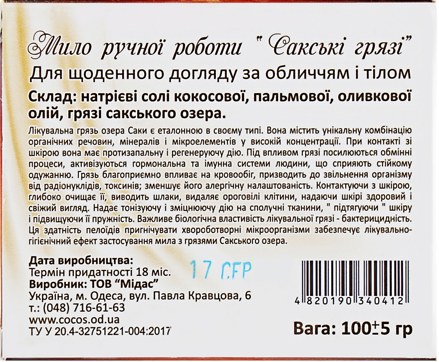 Мыло "Сакские грязи" - Cocos Soap — фото N3