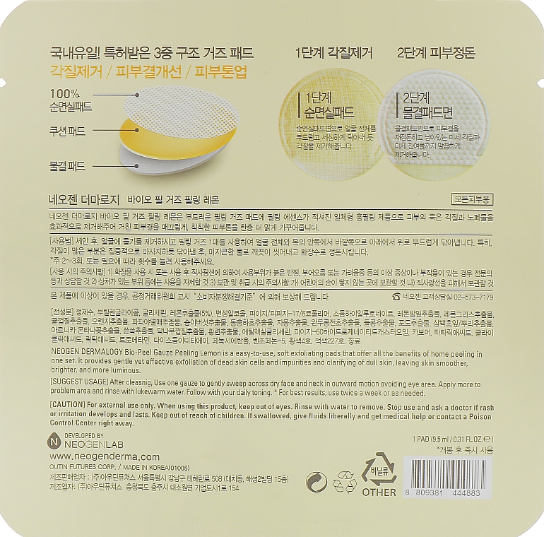 Увлажняющий пилинг-диск с лимоном - Neogen Dermalogy Bio-Peel Gauze Peeling Lemon — фото N2