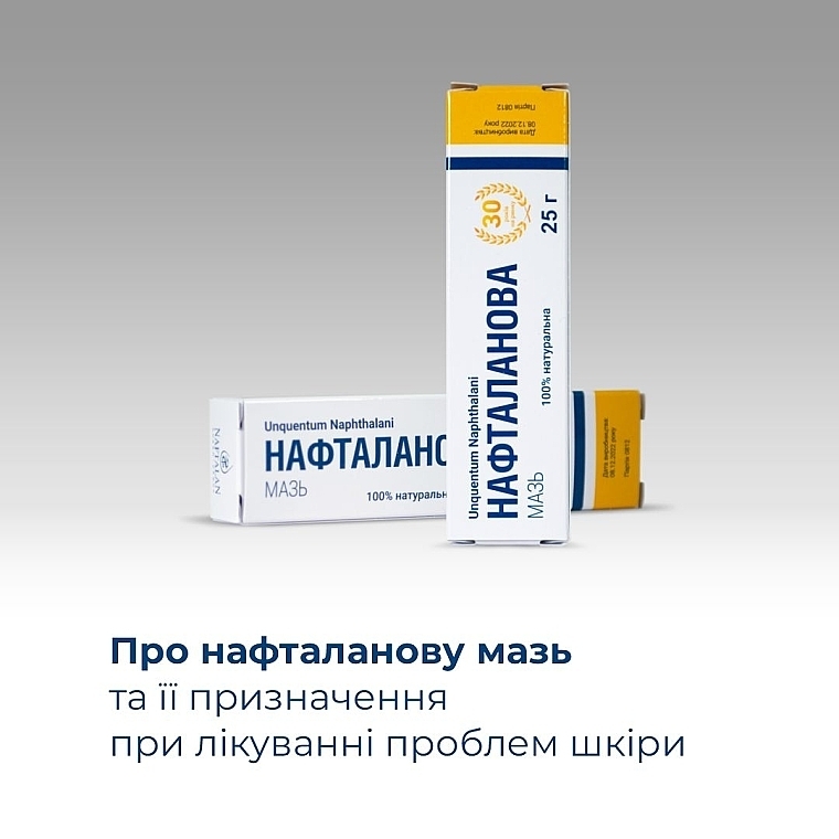 Нафталанова мазь - Naftalan Pharm Group — фото N7