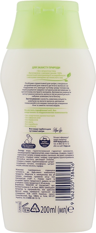 УЦІНКА Дитячий шампунь "Легке розчісування" - HiPP BabySanft Shampoo * — фото N4